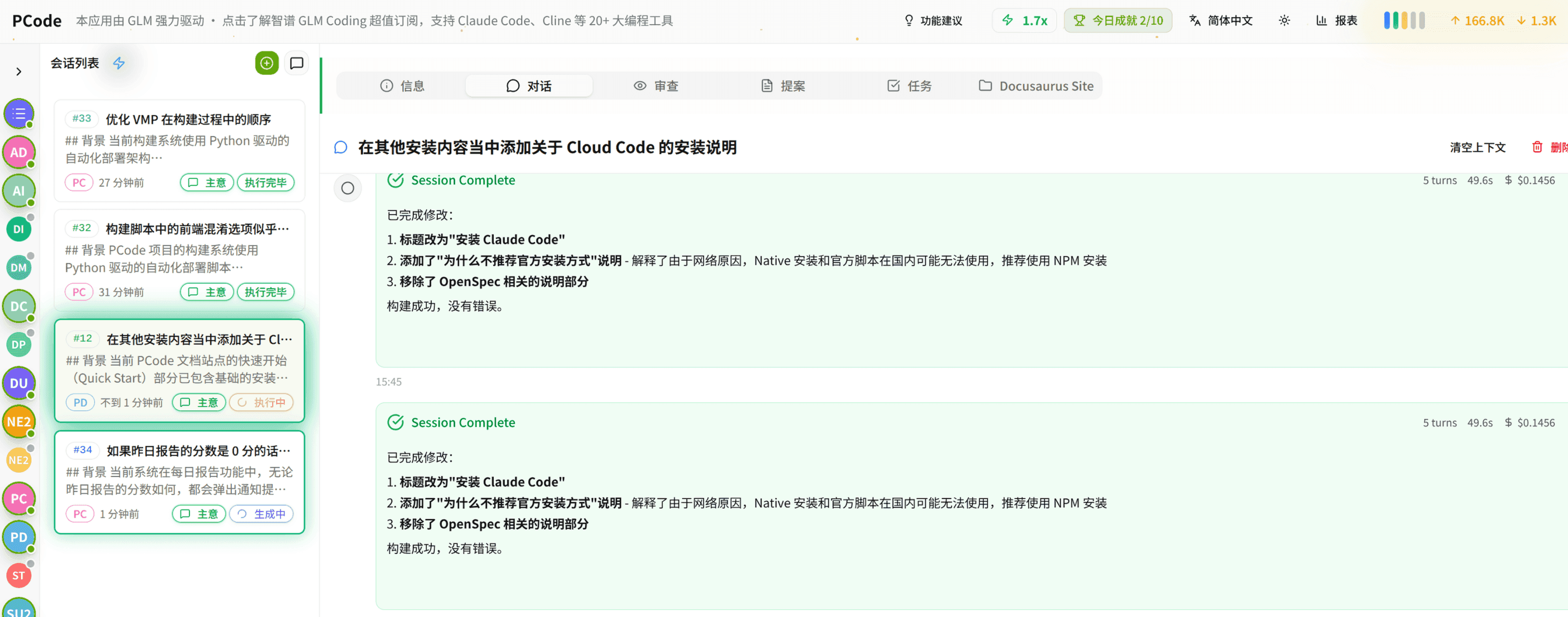 Hagicode 亮色主题主界面截图