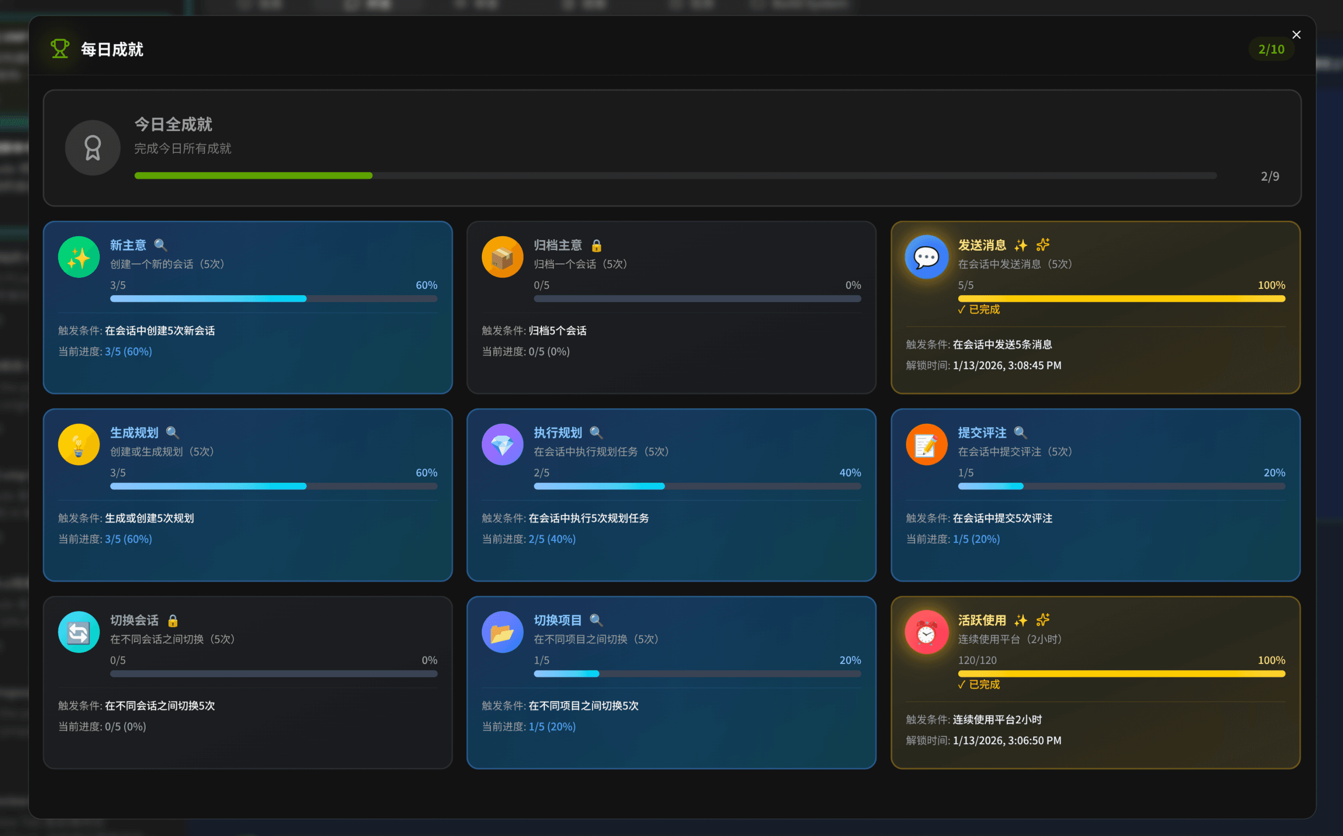 Hagicode 每日编写代码获得的成就截图